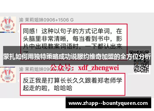 蒙扎如何用独特策略成功说服约维奇加盟的全方位分析