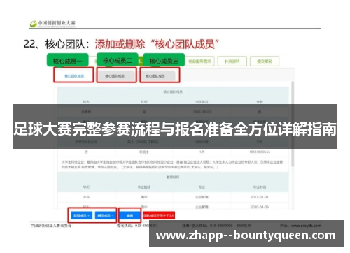足球大赛完整参赛流程与报名准备全方位详解指南
