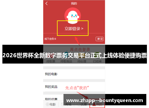2026世界杯全新数字票务交易平台正式上线体验便捷购票