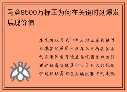 马竞9500万标王为何在关键时刻爆发展现价值