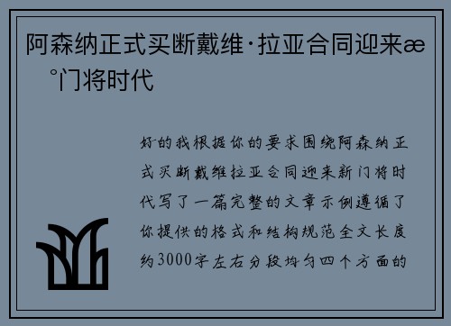 阿森纳正式买断戴维·拉亚合同迎来新门将时代