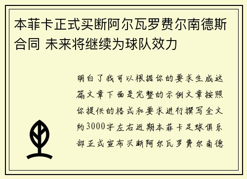 本菲卡正式买断阿尔瓦罗费尔南德斯合同 未来将继续为球队效力