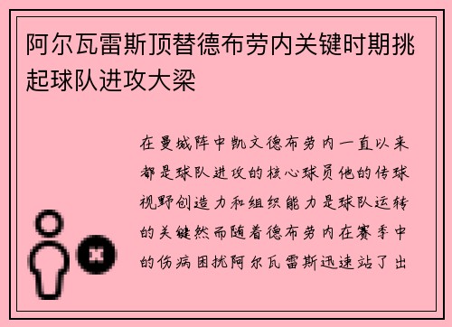 阿尔瓦雷斯顶替德布劳内关键时期挑起球队进攻大梁