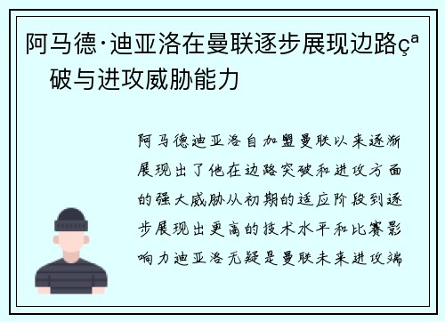 阿马德·迪亚洛在曼联逐步展现边路突破与进攻威胁能力