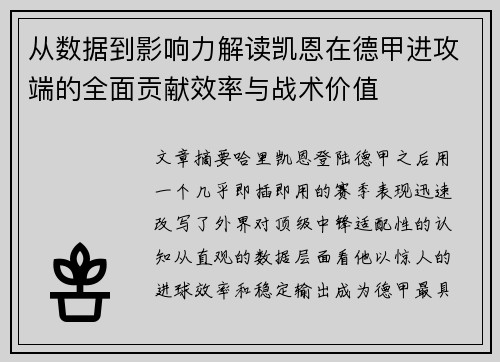从数据到影响力解读凯恩在德甲进攻端的全面贡献效率与战术价值