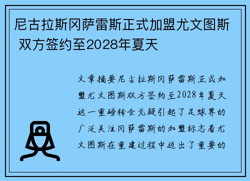 尼古拉斯冈萨雷斯正式加盟尤文图斯 双方签约至2028年夏天 尼古拉斯冈萨雷斯正式加盟尤文图斯 双方签约至2028年夏天