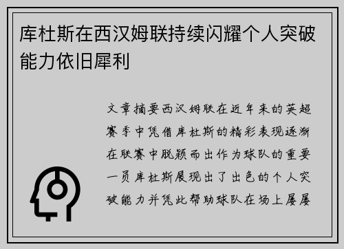 库杜斯在西汉姆联持续闪耀个人突破能力依旧犀利