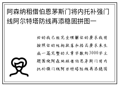 阿森纳租借伯恩茅斯门将内托补强门线阿尔特塔防线再添稳固拼图一 阿森纳租借伯恩茅斯门将内托补强门线阿尔特塔防线再添稳固拼图一