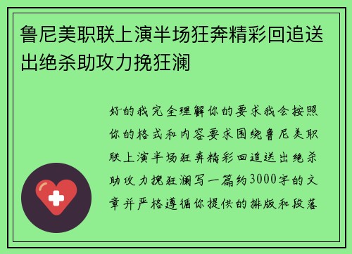 鲁尼美职联上演半场狂奔精彩回追送出绝杀助攻力挽狂澜